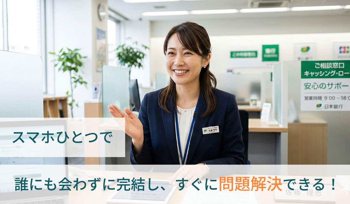 すぐに問題解決できる